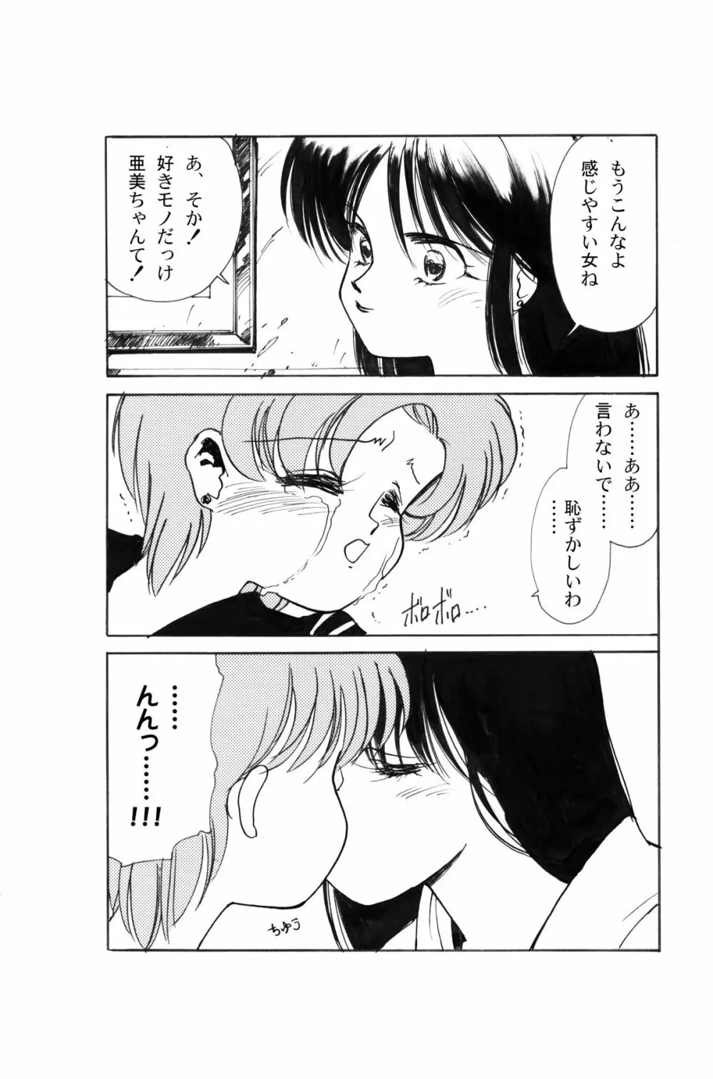 亜美官能物語 Page.15