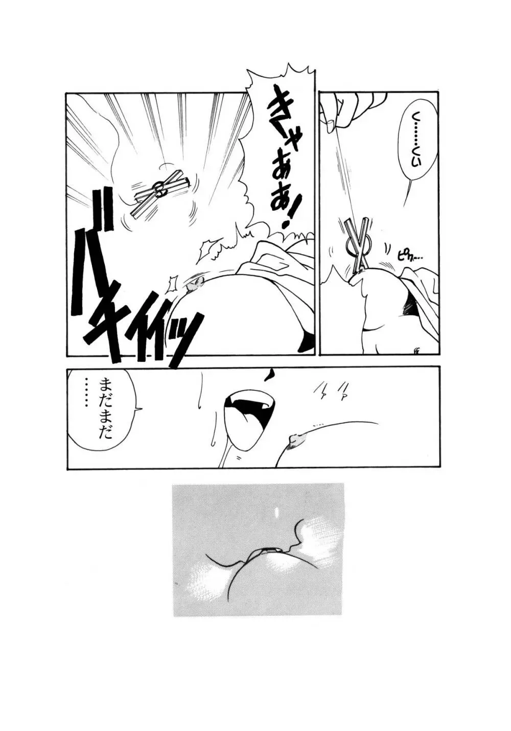 亜美官能物語 Page.20