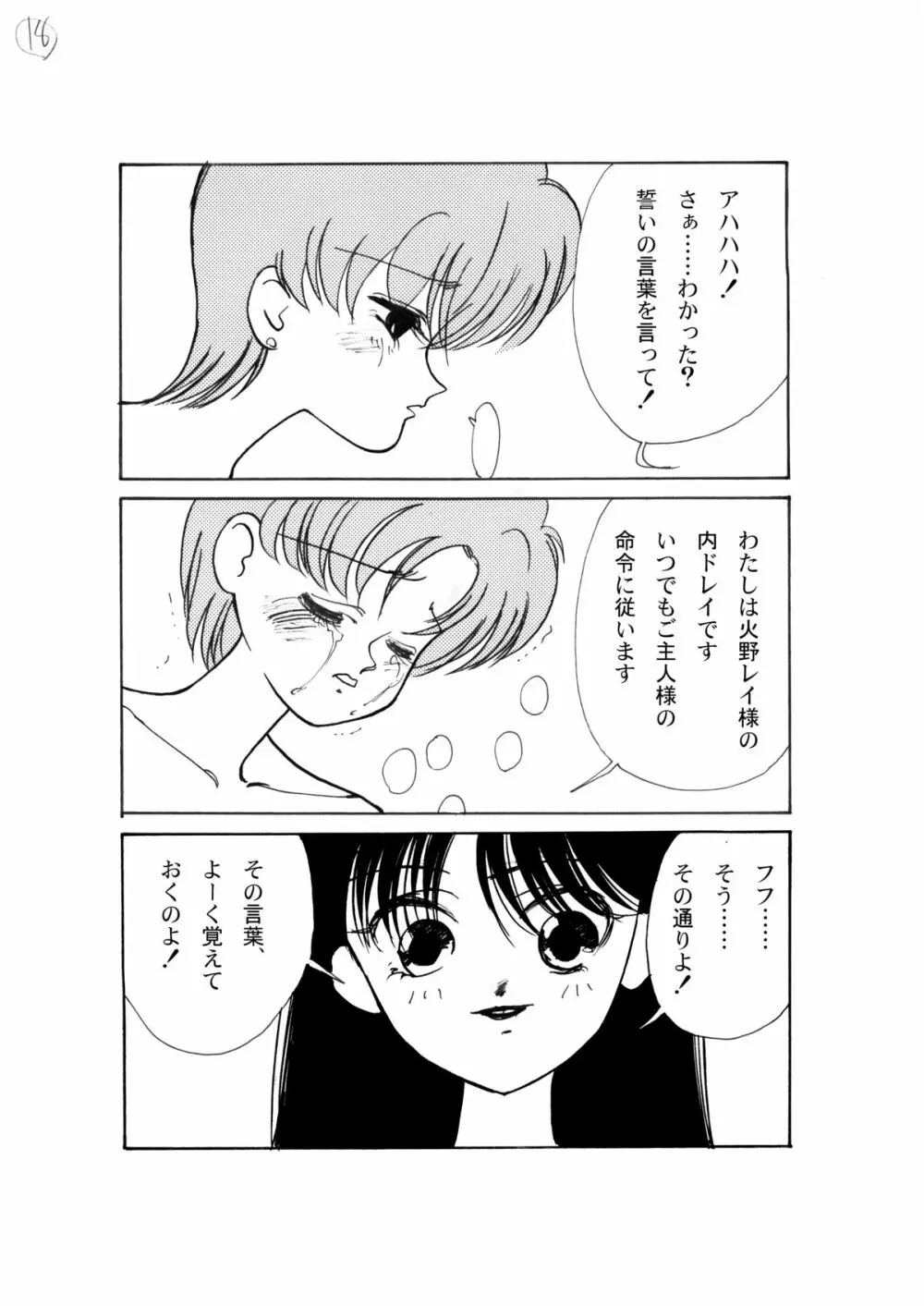 亜美官能物語 Page.22