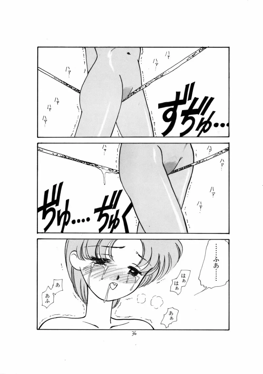 亜美官能物語 Page.34