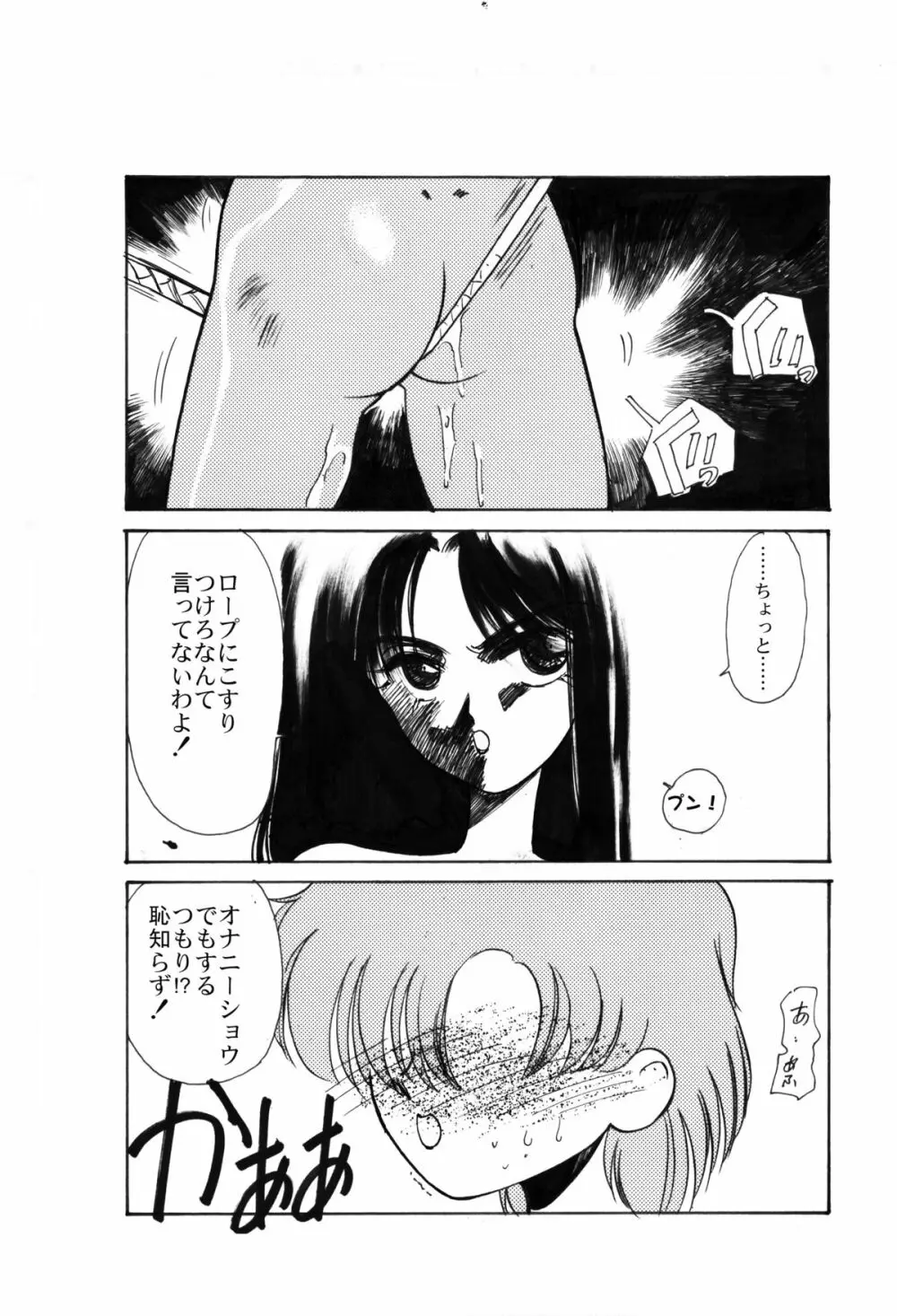 亜美官能物語 Page.37