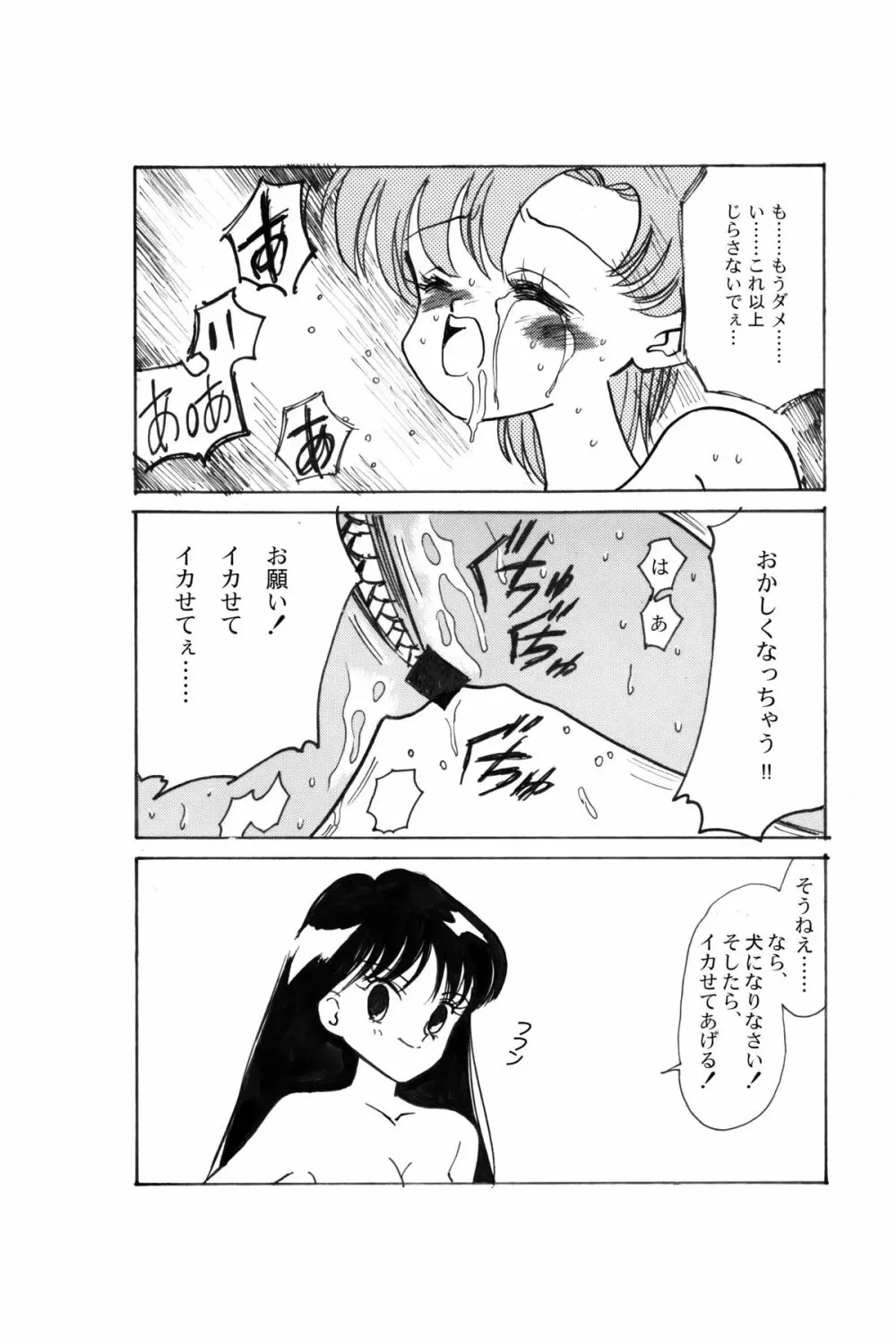 亜美官能物語 Page.39