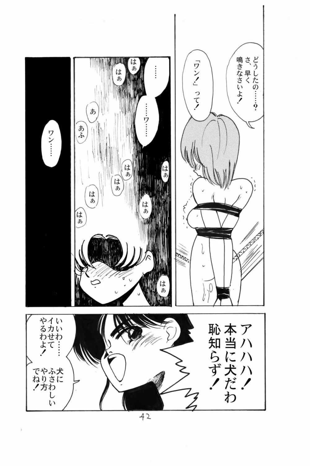 亜美官能物語 Page.40