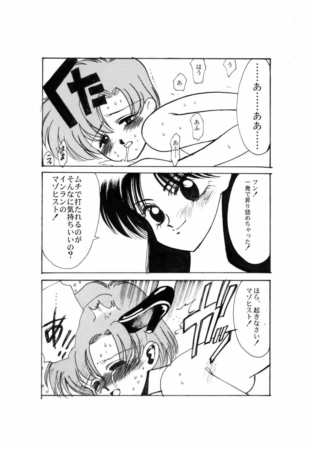 亜美官能物語 Page.42