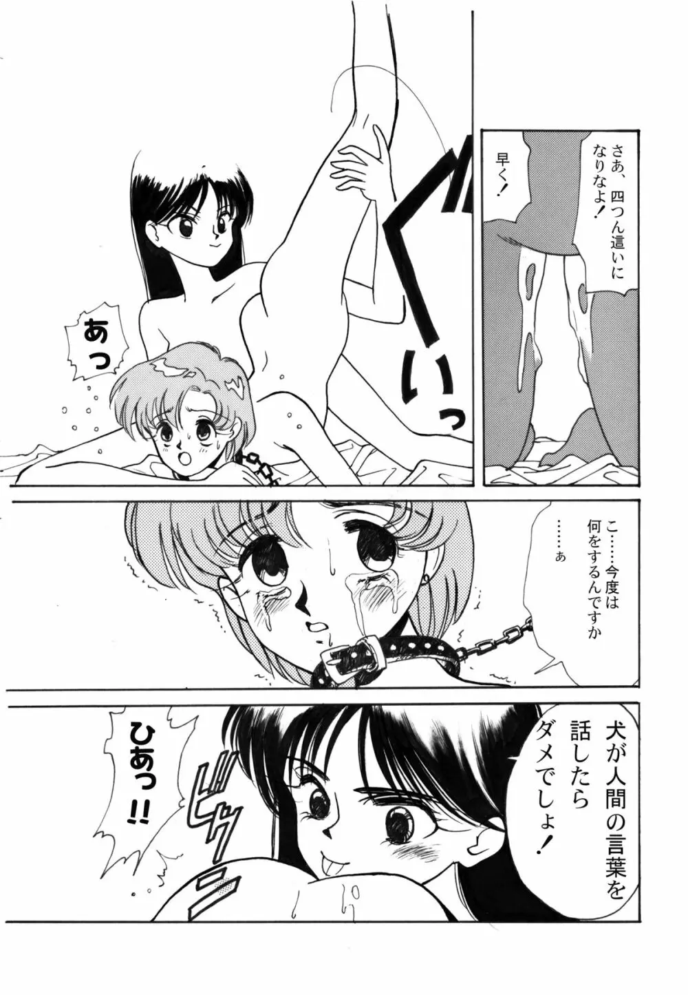 亜美官能物語 Page.45