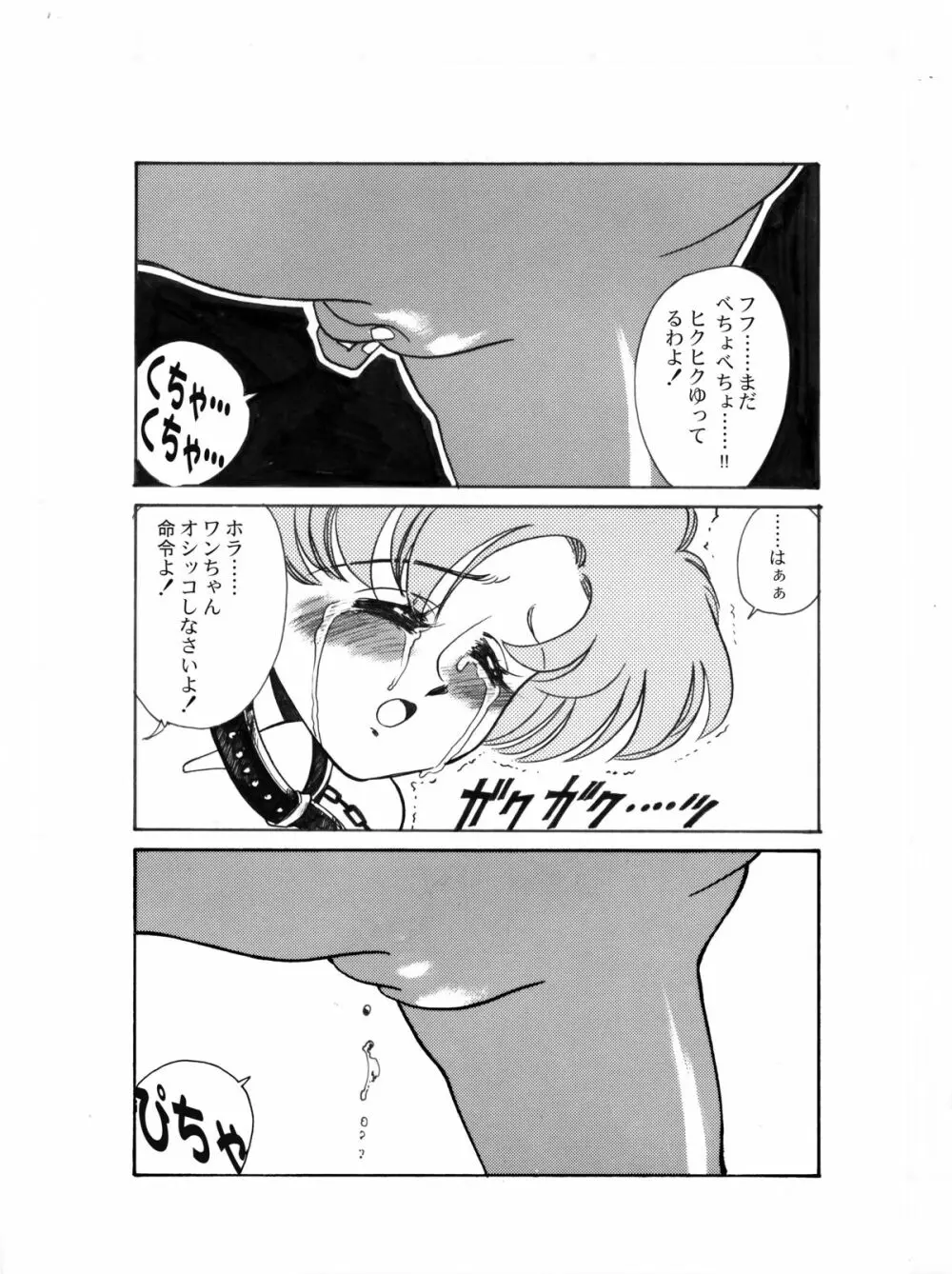 亜美官能物語 Page.46