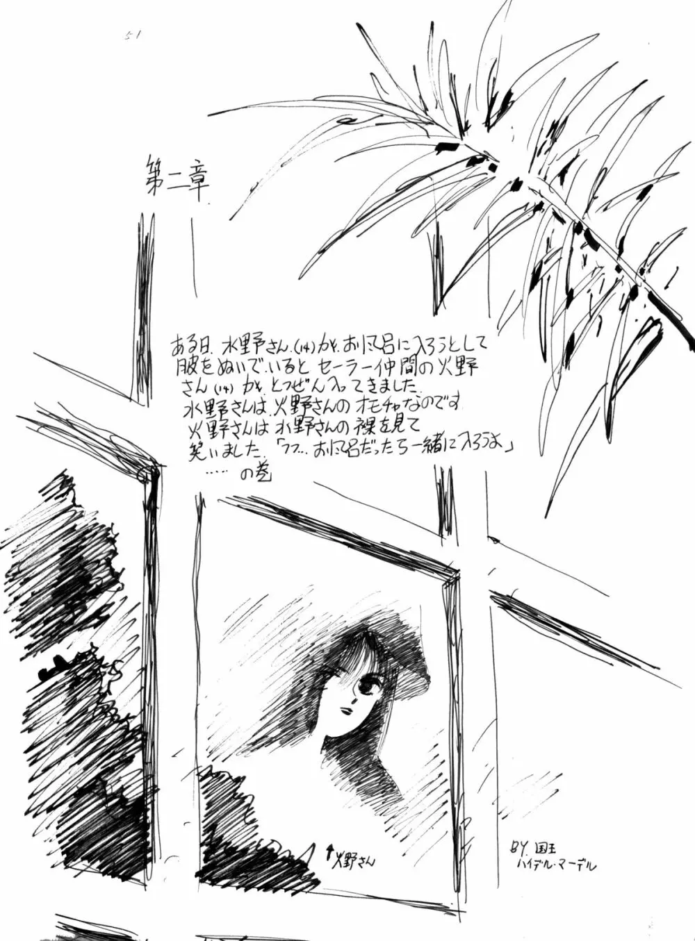亜美官能物語 Page.49
