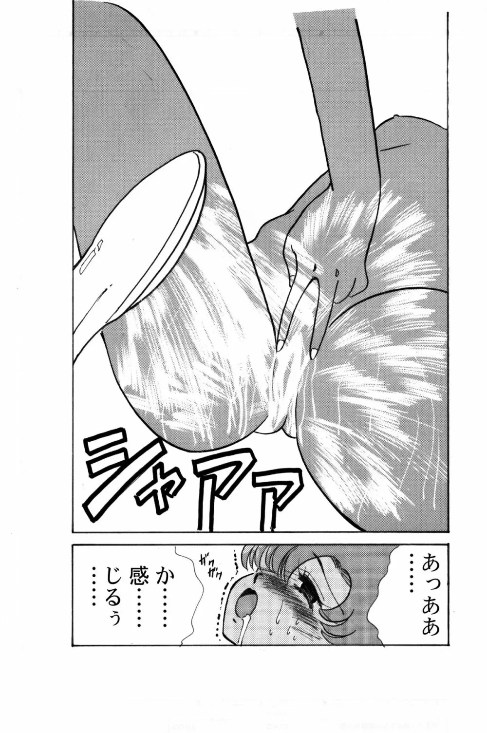 亜美官能物語 Page.53