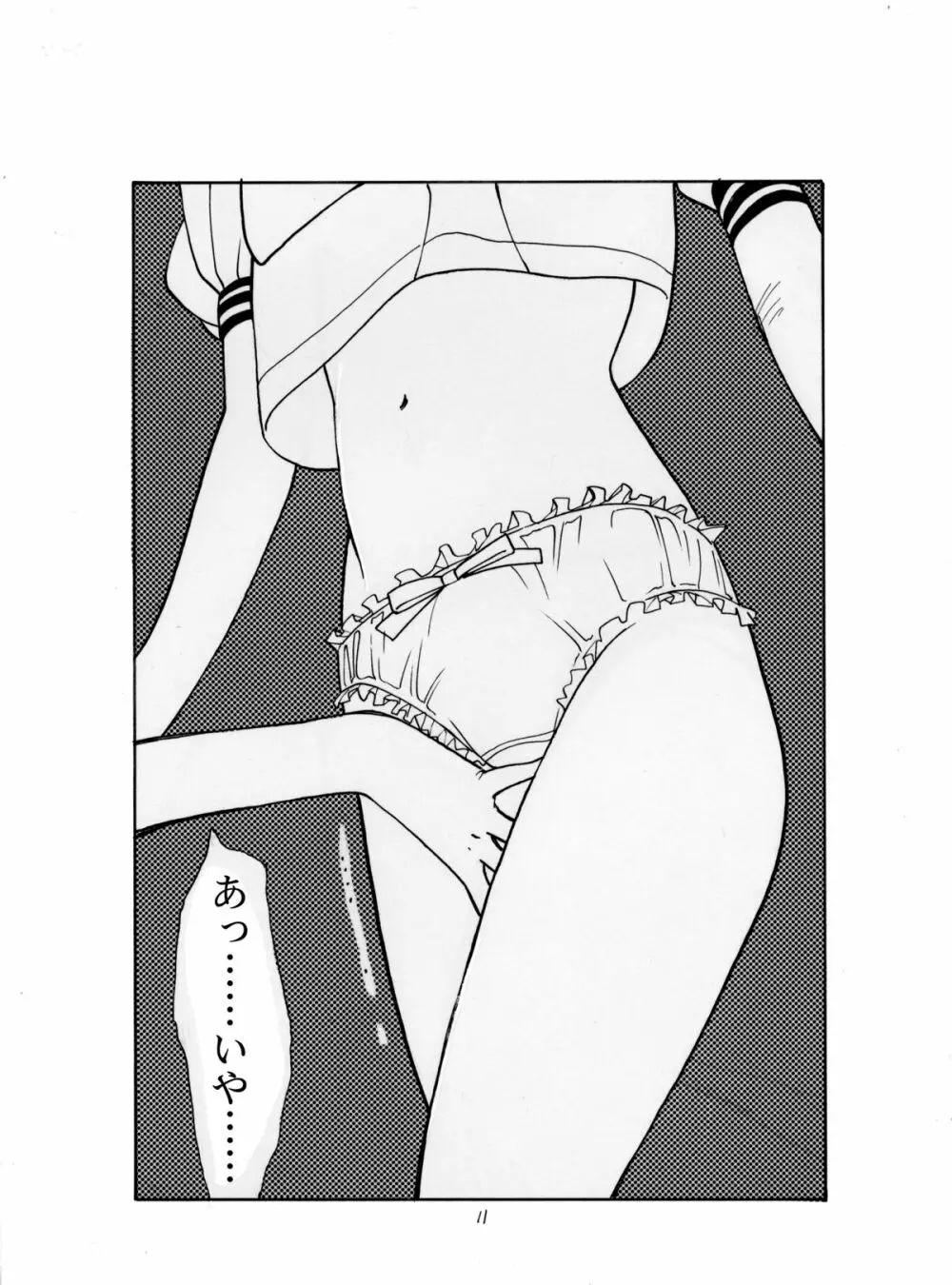 亜美官能物語 Page.9