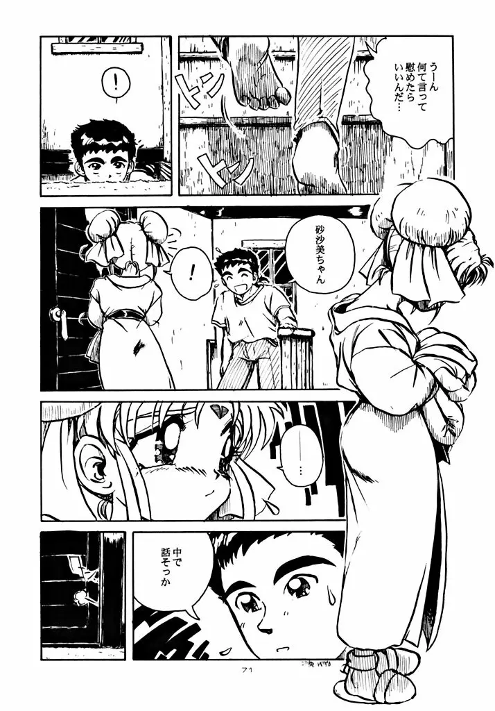 キックの鬼 ファイヤー Page.71