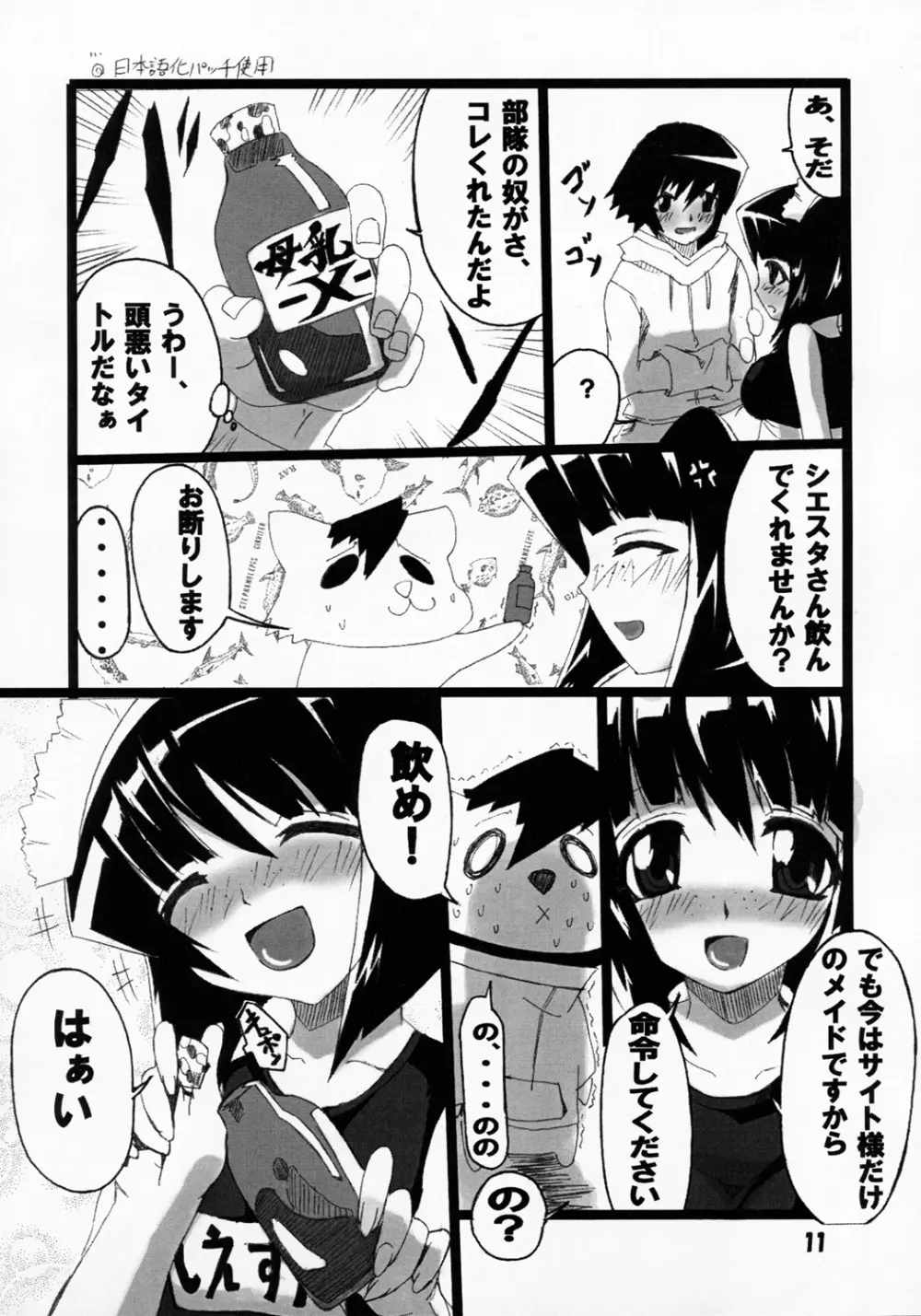 シエスタさんの脳内事情。 Page.10