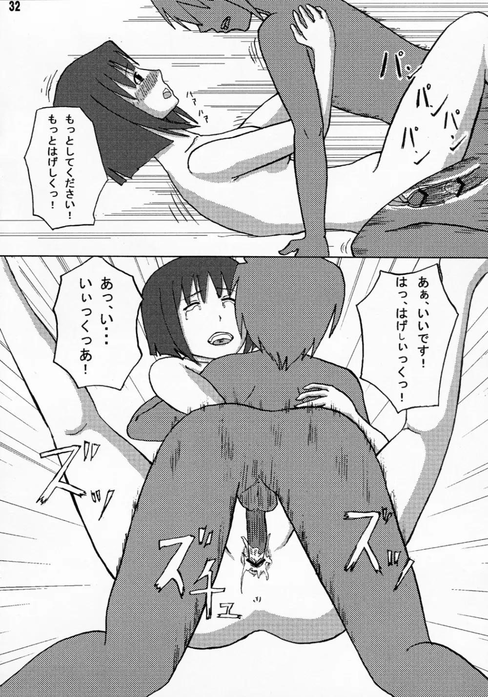 シエスタさんの脳内事情。 Page.31