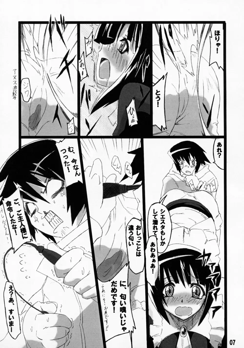 シエスタさんの脳内事情。 Page.6