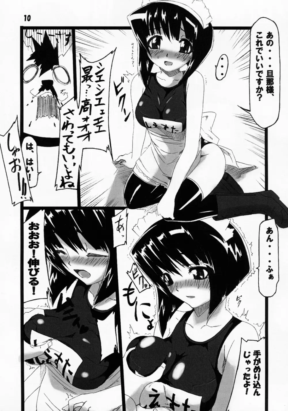 シエスタさんの脳内事情。 Page.9