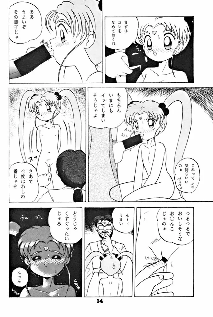 キックの鬼ダッ ‐天地無用！ 魎皇鬼‐ 改 Page.15