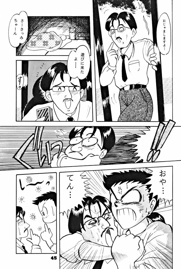 キックの鬼ダッ ‐天地無用！ 魎皇鬼‐ 改 Page.46