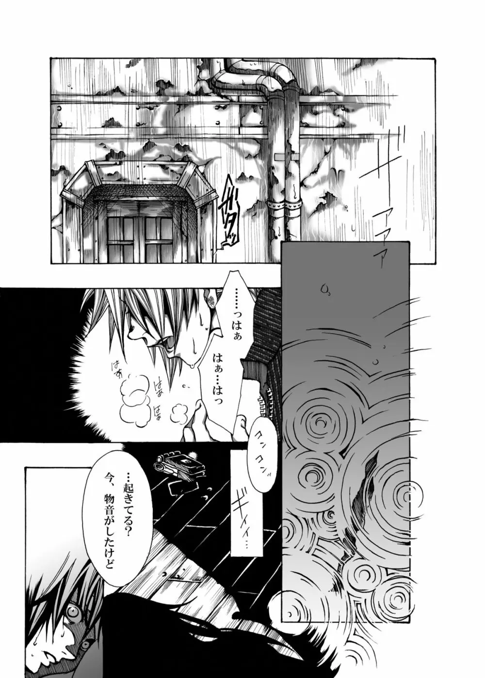 In The Rain Page.3