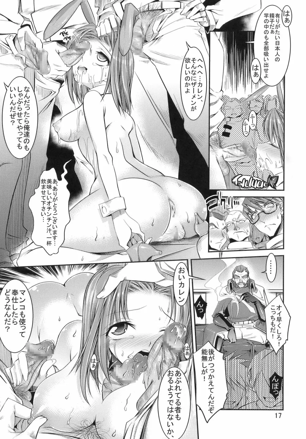 イレブンうさぎ Page.16