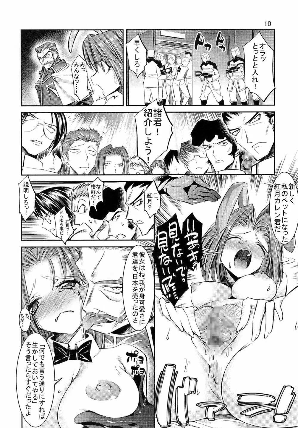 イレブンうさぎ Page.9