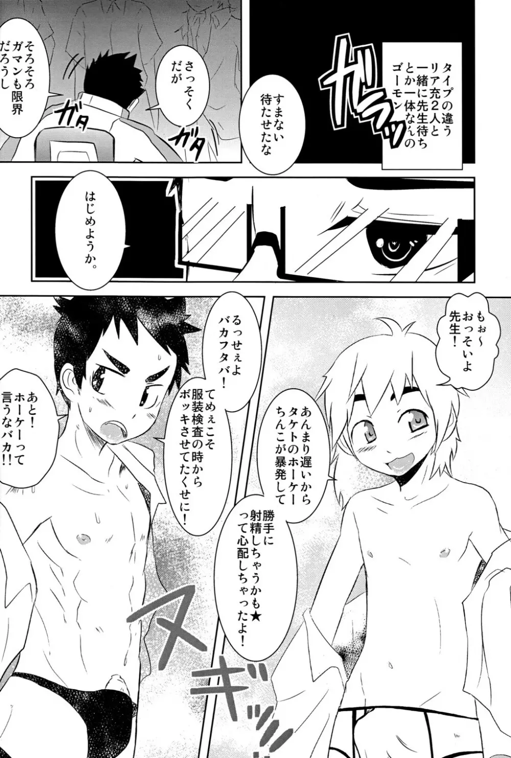 Caramel Boys Try Lovers Page.10