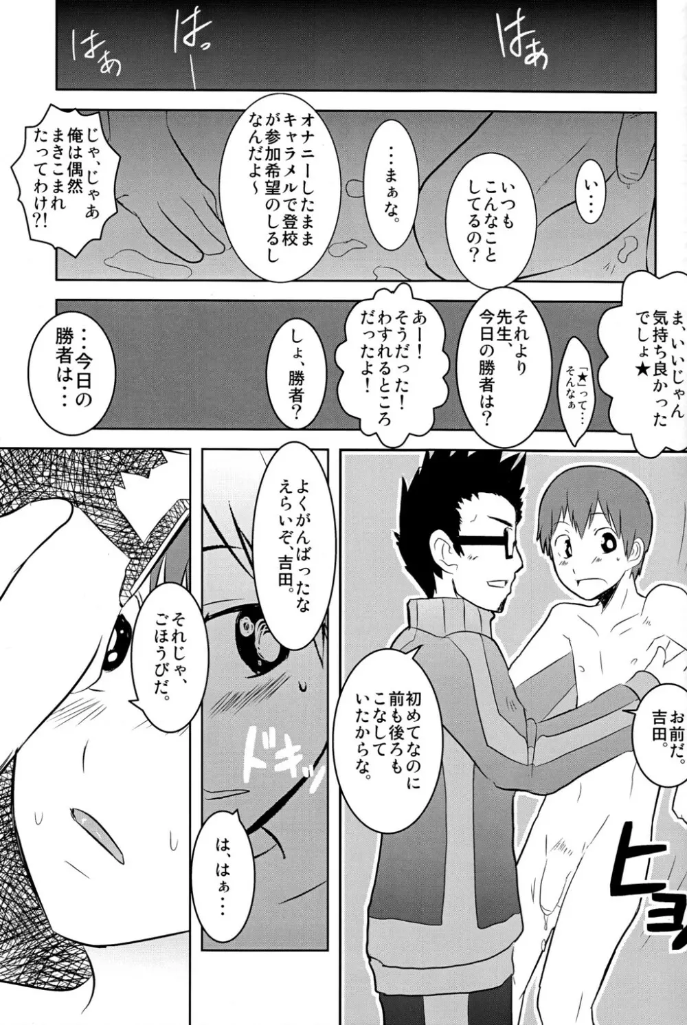 Caramel Boys Try Lovers Page.17