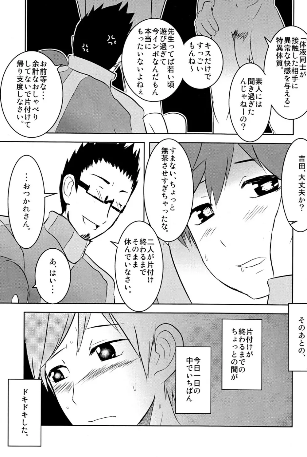 Caramel Boys Try Lovers Page.19