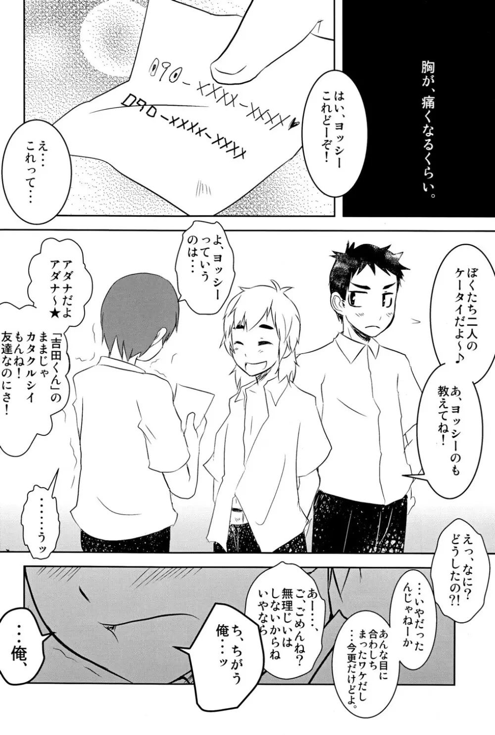 Caramel Boys Try Lovers Page.20