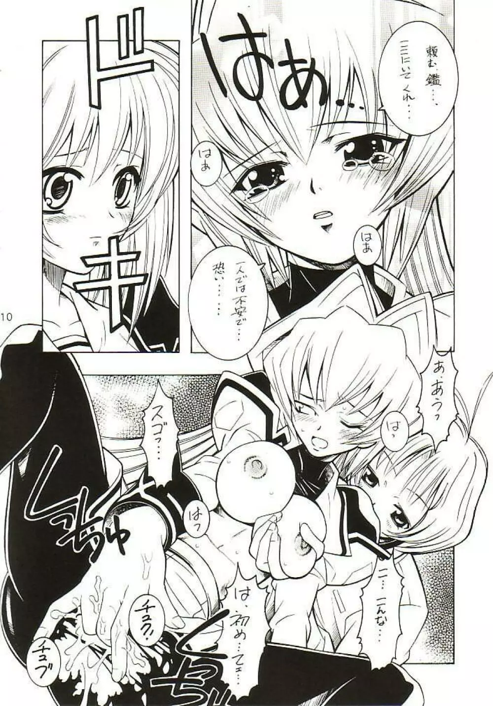 LOVE LABORATORY Page.9