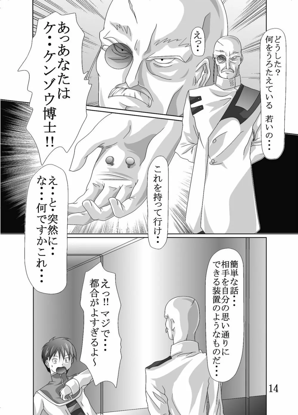 第18禁スー○ーロボット大戦 洗脳の欲望 Page.15