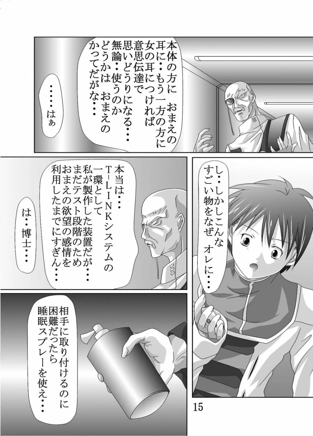 第18禁スー○ーロボット大戦 洗脳の欲望 Page.16