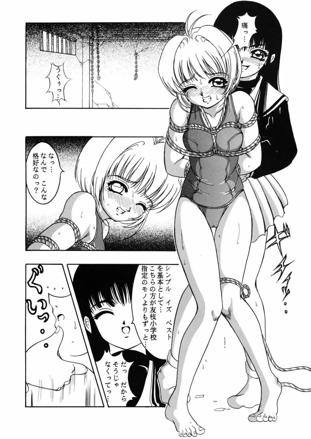 花ニ嵐ノ例ヘモ有ルゾ Page.7