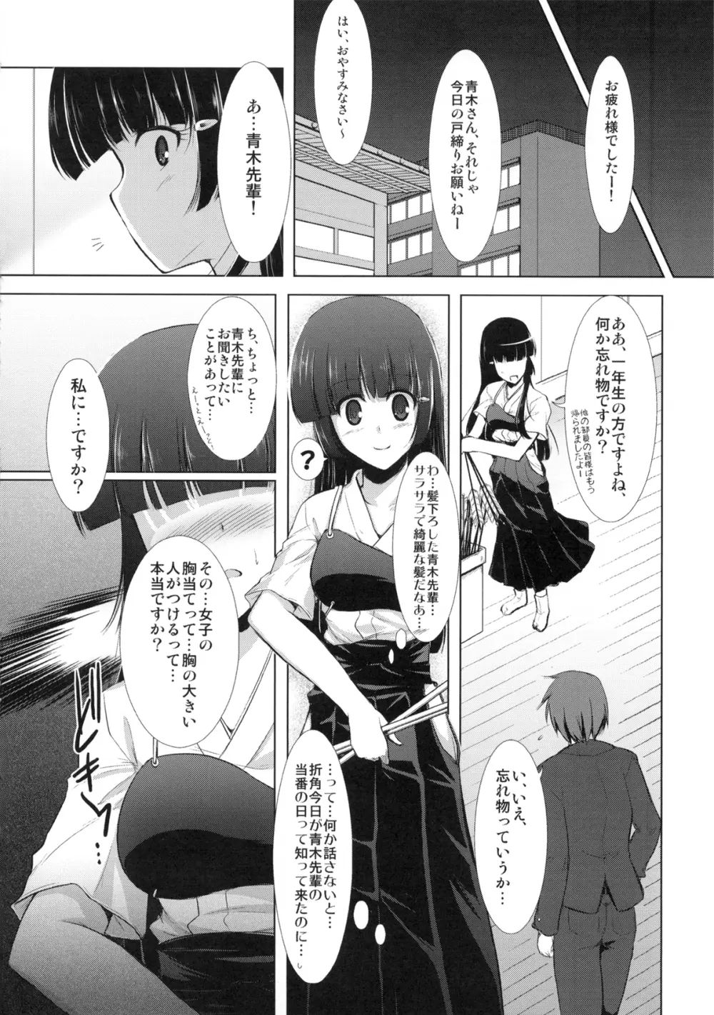 れいか様はきっとおっぱい大きい！という本。 Page.8