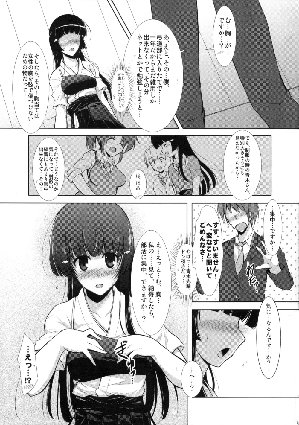 れいか様はきっとおっぱい大きい！という本。 Page.9