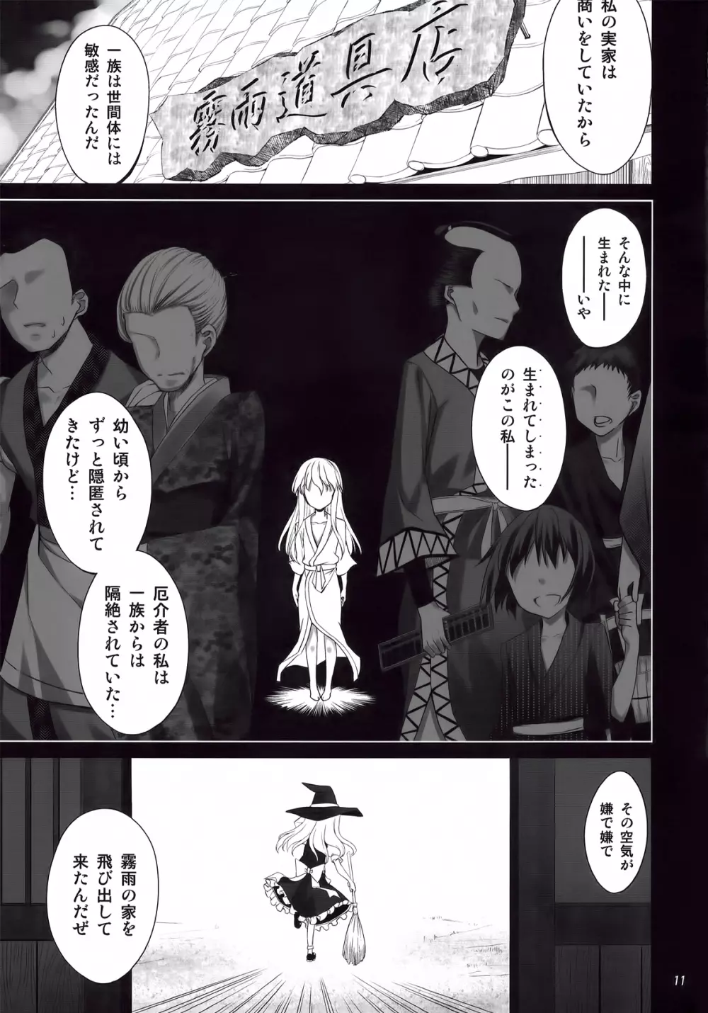 フタマリ☆ Page.11