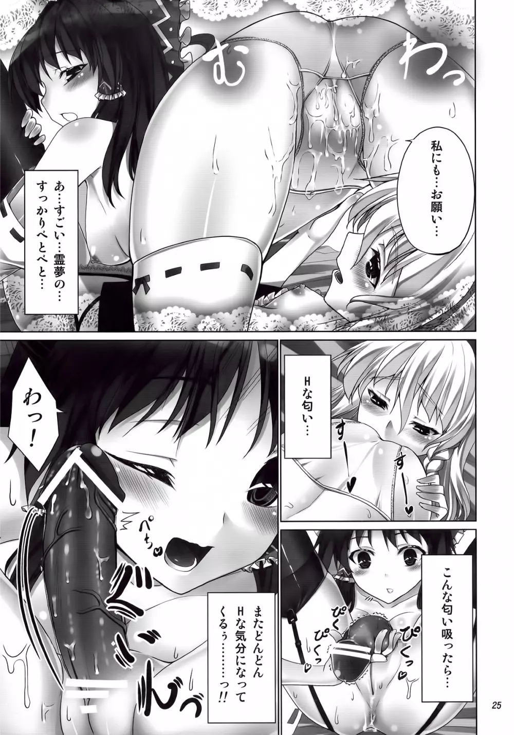 フタマリ☆ Page.25