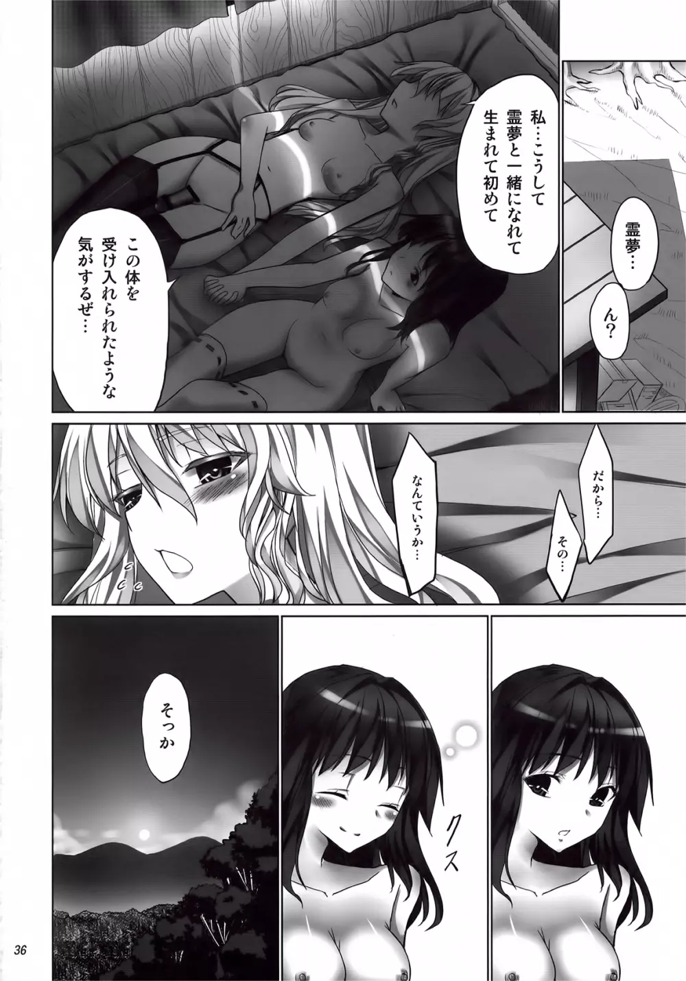 フタマリ☆ Page.36