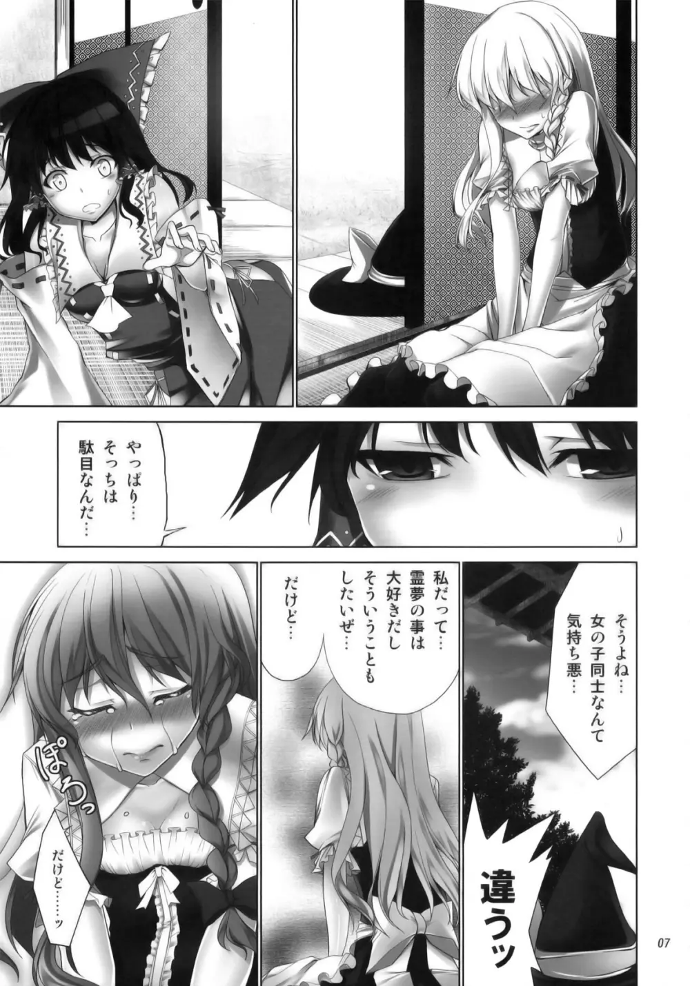 フタマリ☆ Page.7