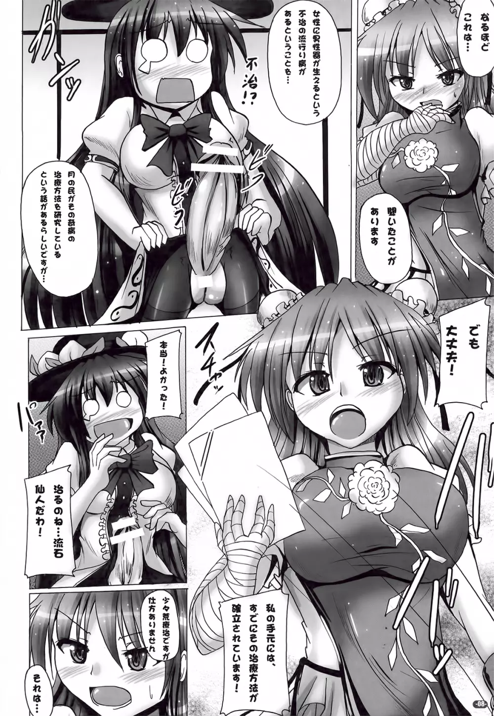 ふたなり天子物語 Page.8