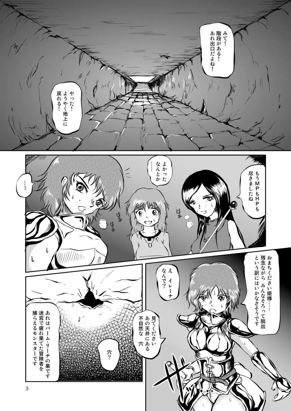 The 全滅END 吸収回廊～丸呑みLEECH～ Page.2
