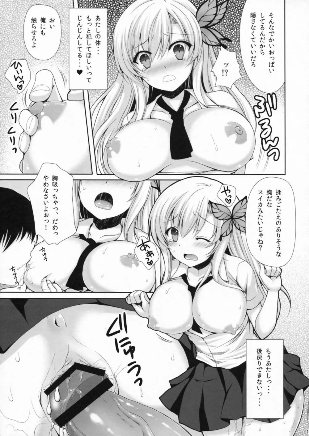 星奈が痴漢されちゃう本。2 Page.18