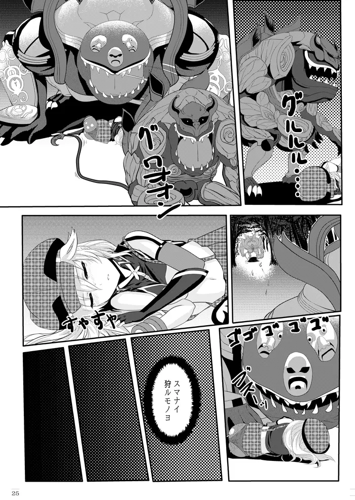 COMPULSION EATER Page.24