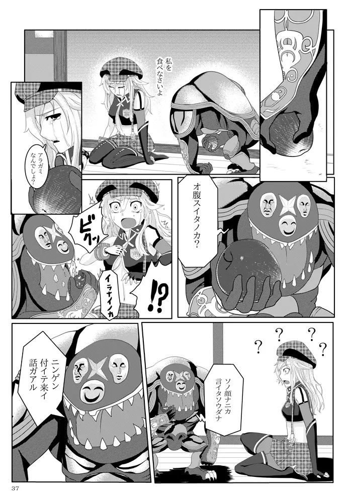 COMPULSION EATER Page.36
