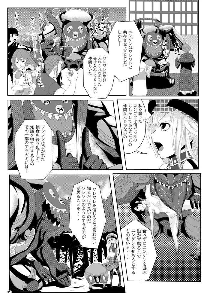 COMPULSION EATER Page.38