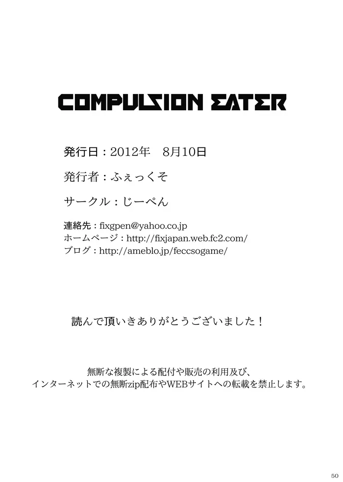 COMPULSION EATER Page.50