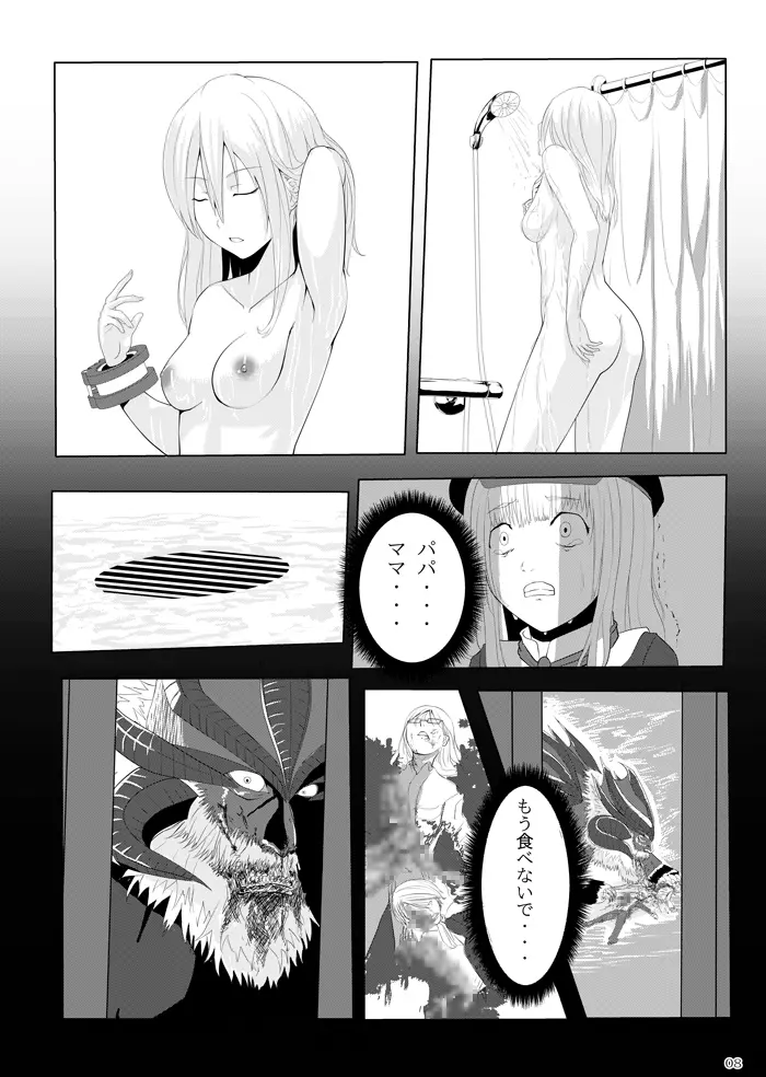 COMPULSION EATER Page.7