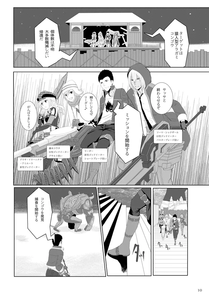 COMPULSION EATER Page.9