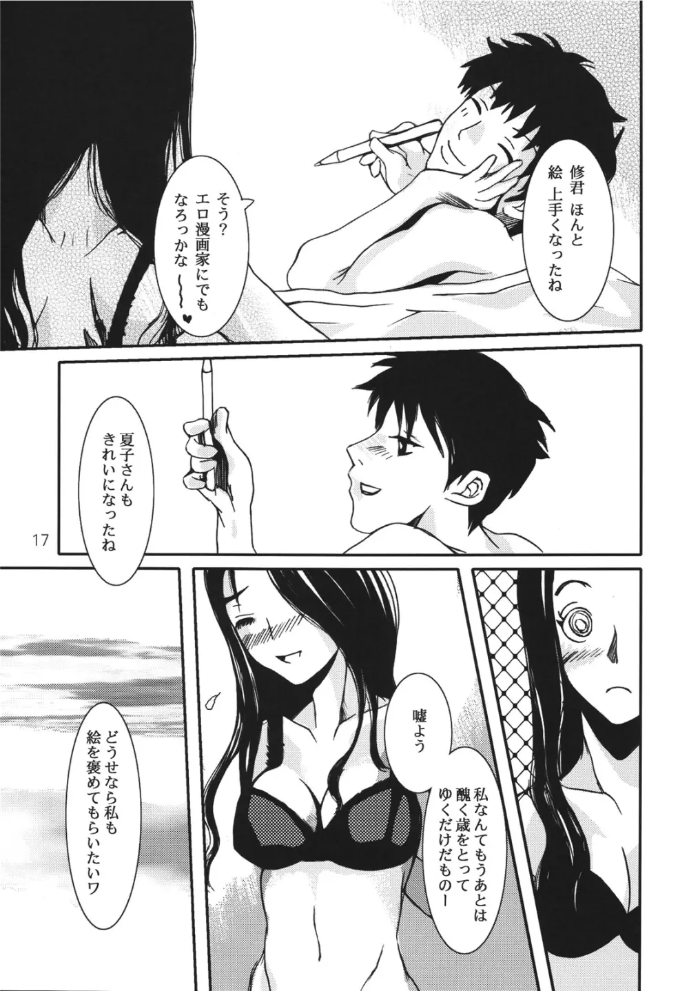 その優しさは、真綿のように柔らかく Page.17