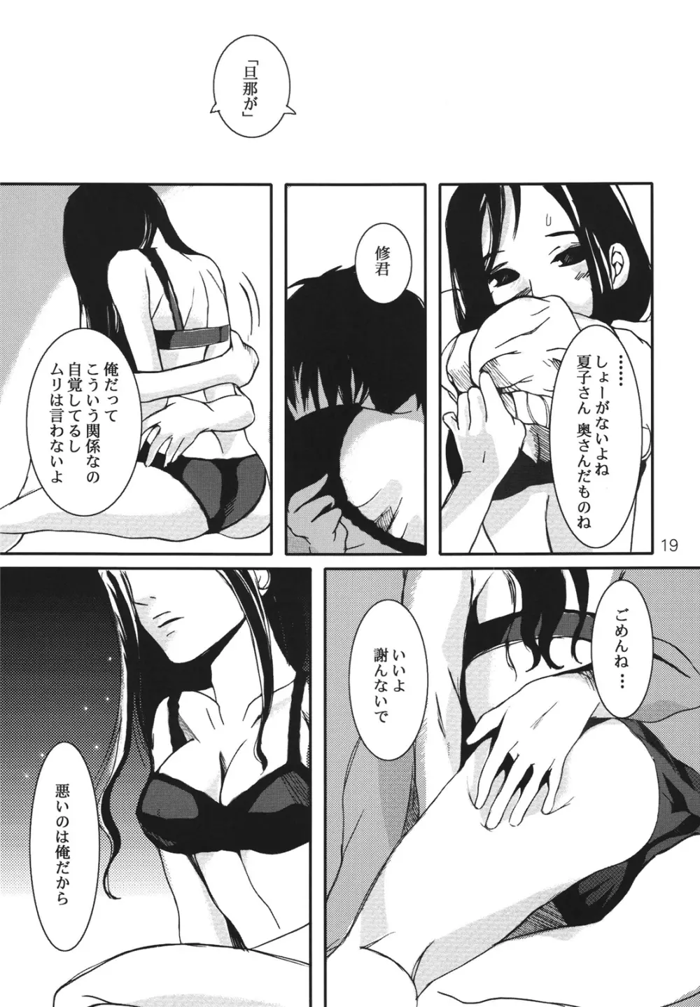 その優しさは、真綿のように柔らかく Page.19