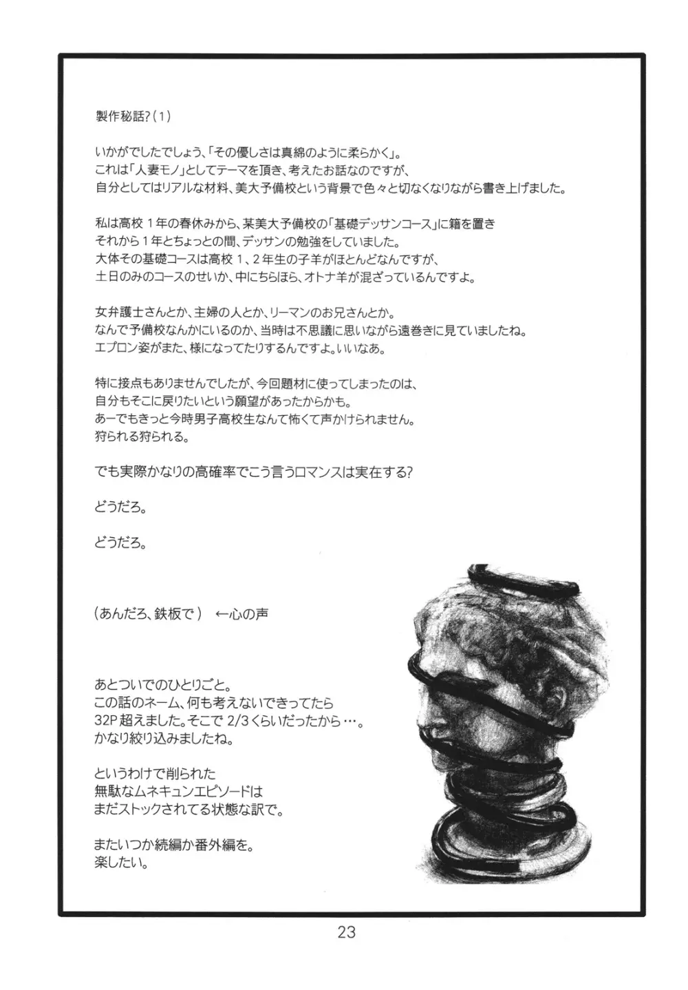 その優しさは、真綿のように柔らかく Page.23