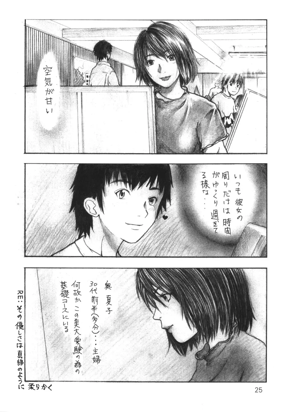 その優しさは、真綿のように柔らかく Page.25